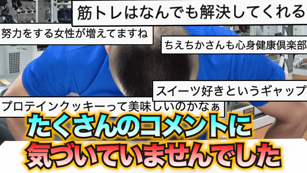 コメント返信 みなさんからいただいたコメントにお答えします プロテインクッキーは美味しい 株式会社suneight サンエイト