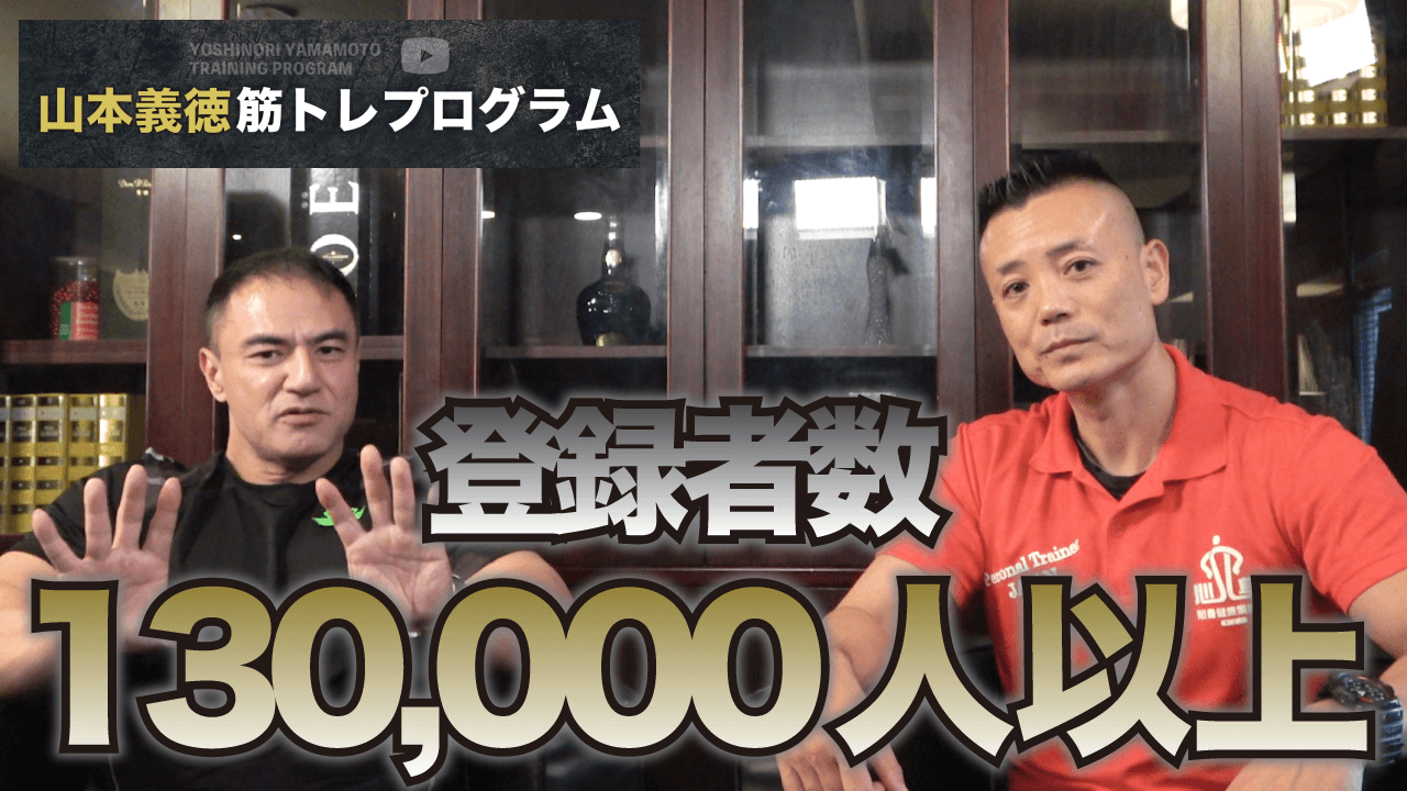 中高年必見 甘いものを食べても太らない 筋肉博士の山本義徳さん第２弾 心身健康倶楽部 94 株式会社suneight サンエイト