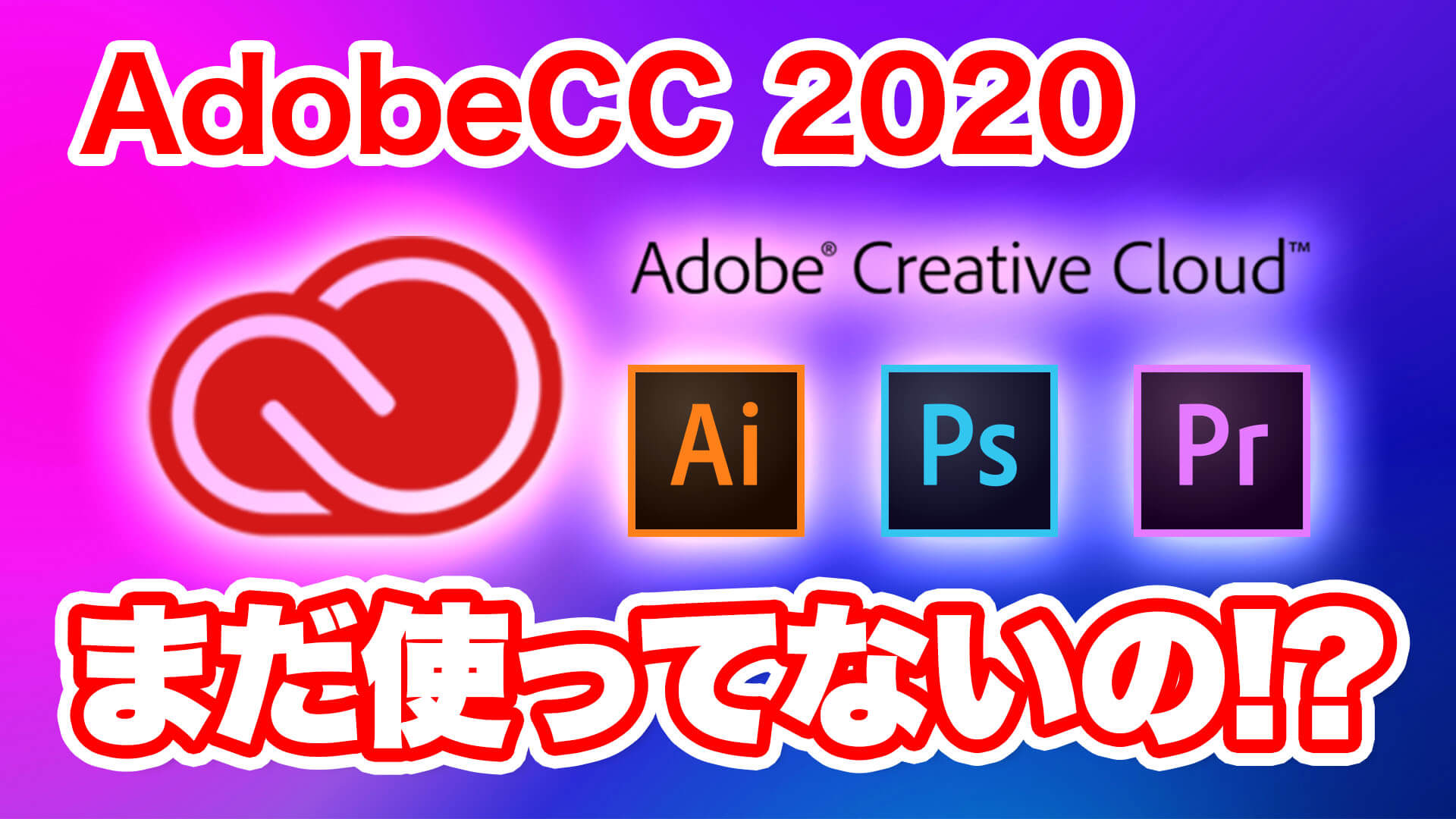 まだ使ってないの Adobe Cc の新機能 株式会社suneight サンエイト